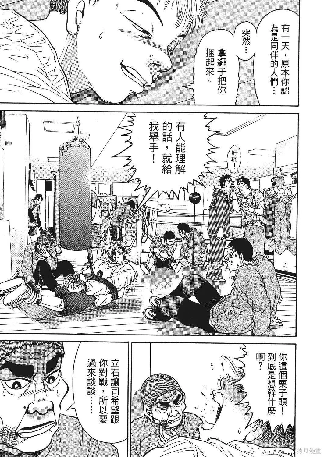 超厲害拳王RIN,第02卷,第69张