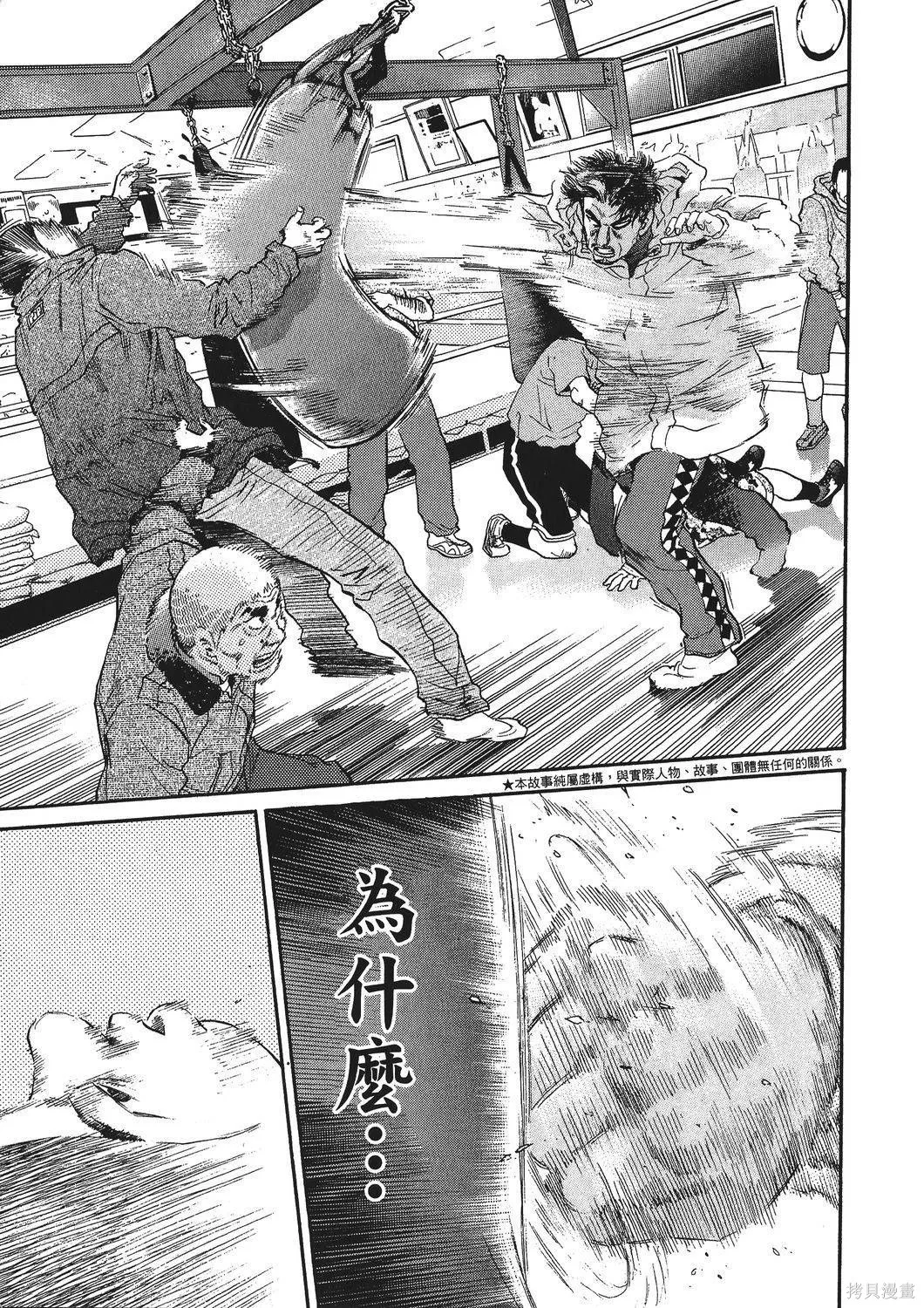 超厲害拳王RIN,第02卷,第7张