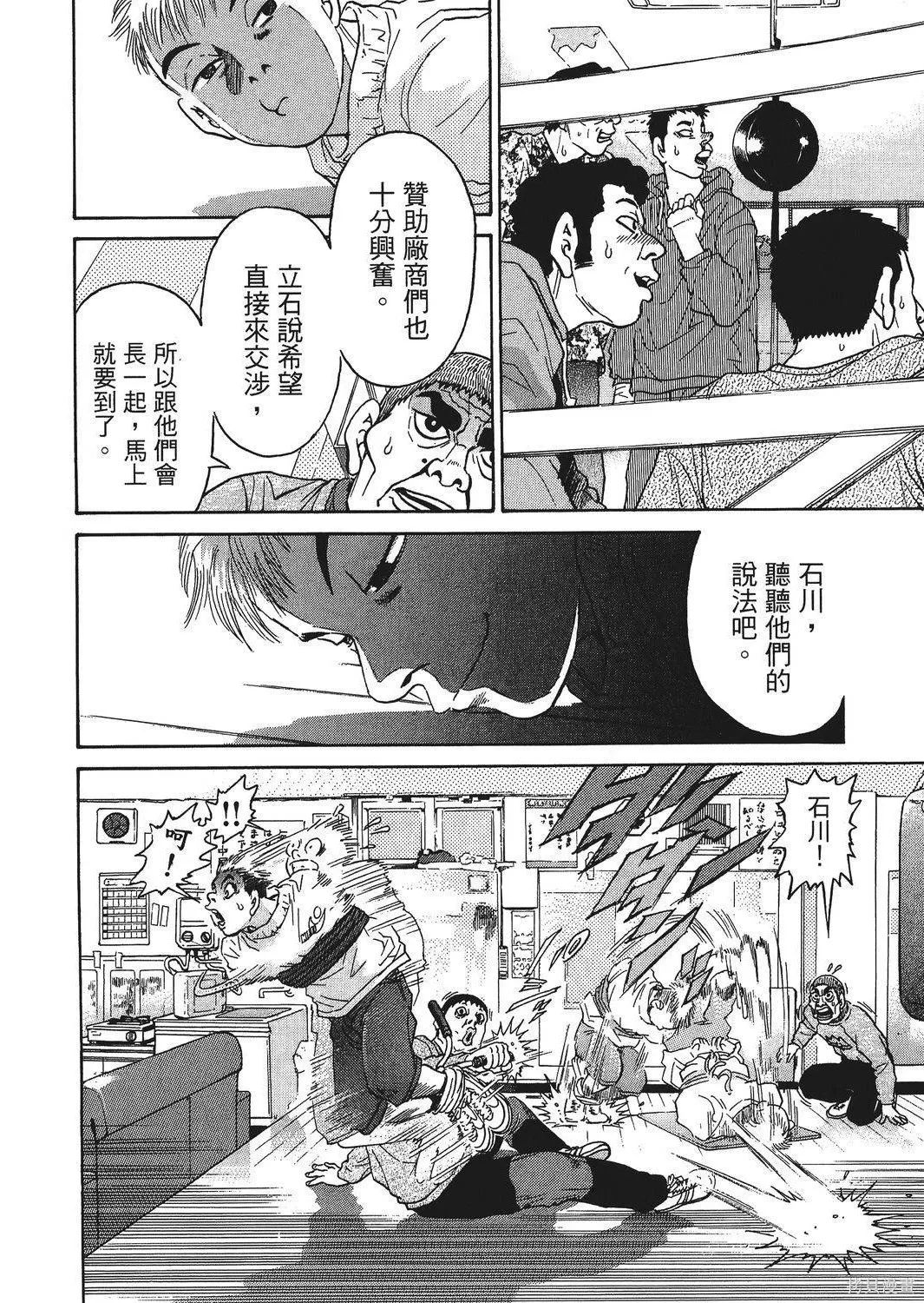 超厲害拳王RIN,第02卷,第70张