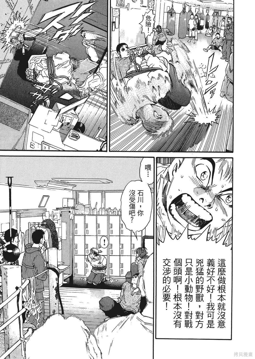 超厲害拳王RIN,第02卷,第71张