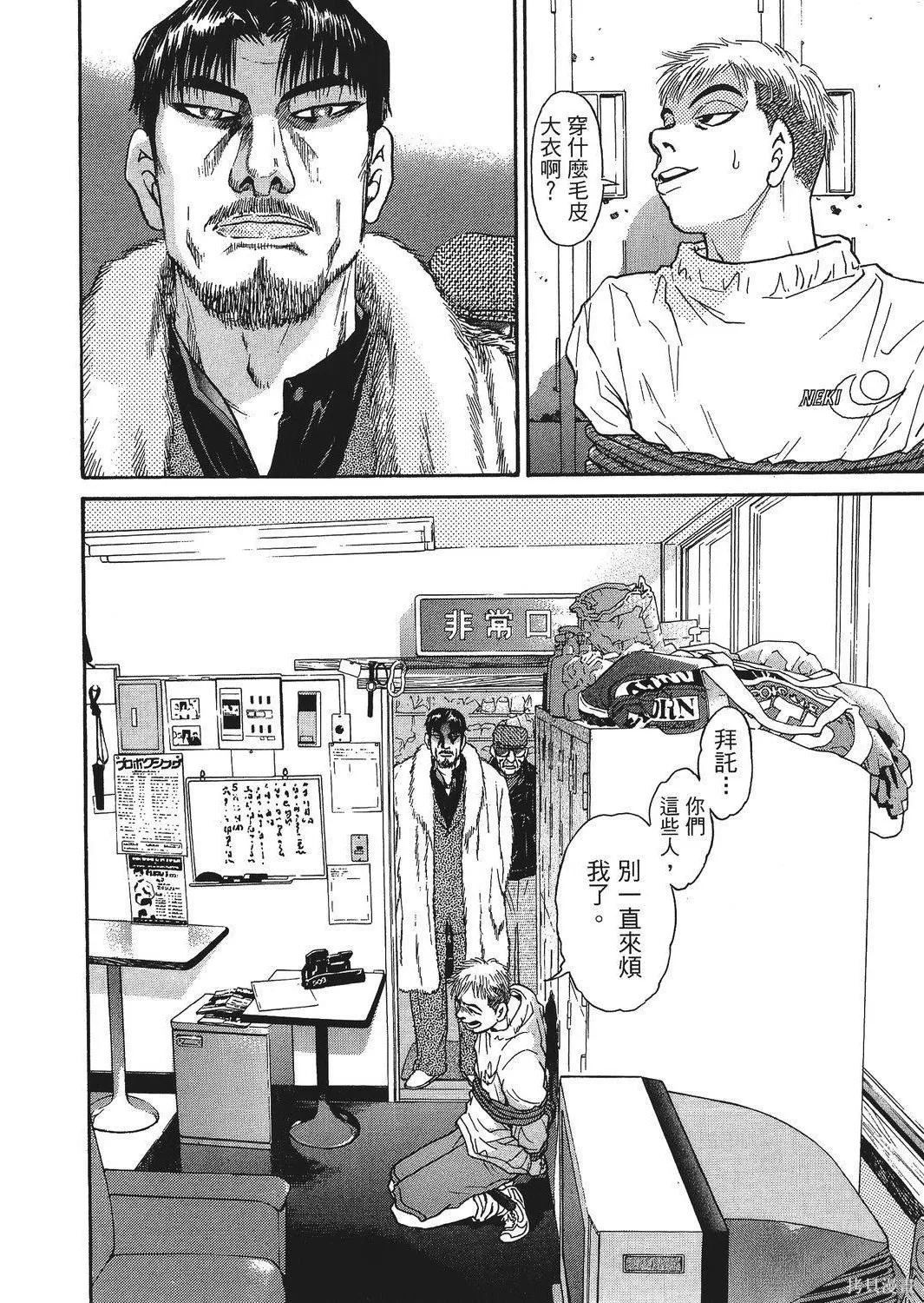 超厲害拳王RIN,第02卷,第72张