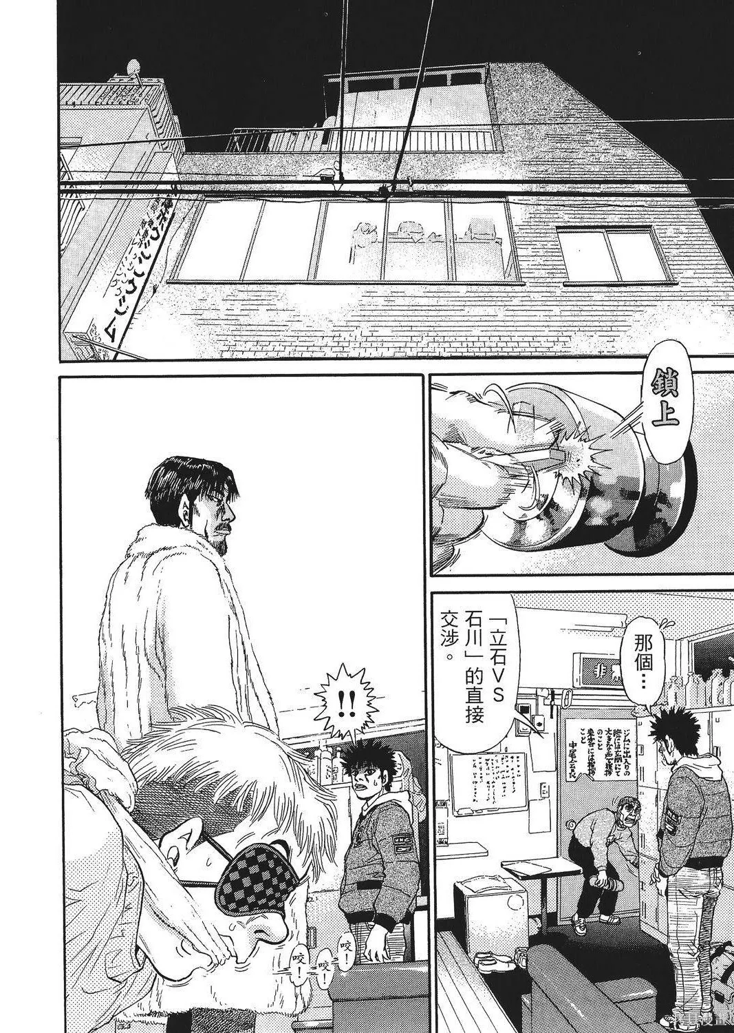 超厲害拳王RIN,第02卷,第76张