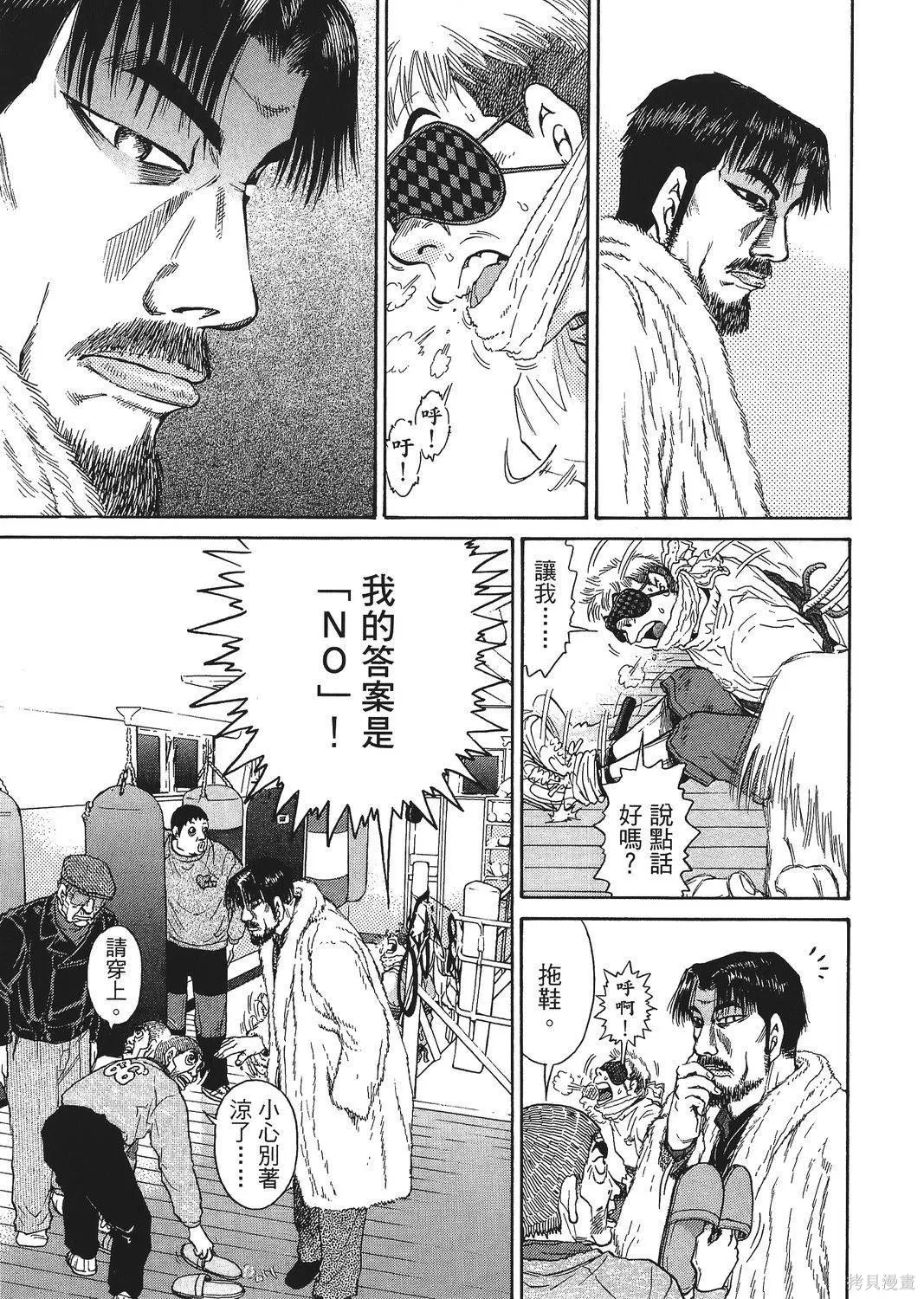超厲害拳王RIN,第02卷,第77张