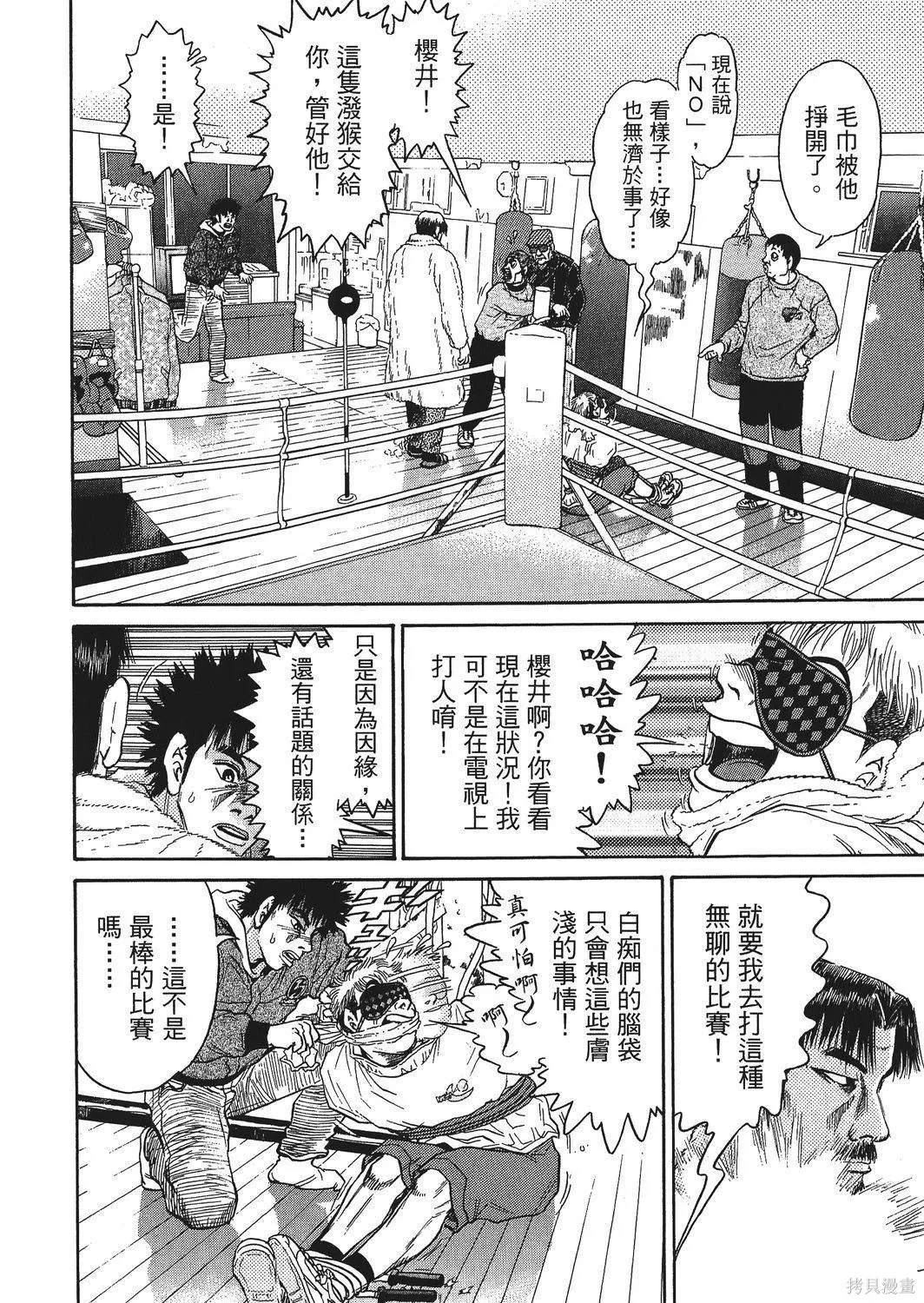 超厲害拳王RIN,第02卷,第78张