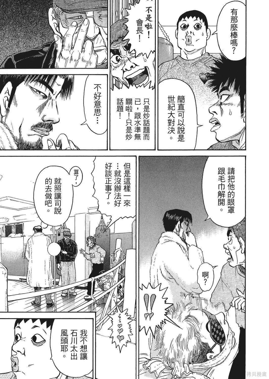 超厲害拳王RIN,第02卷,第79张