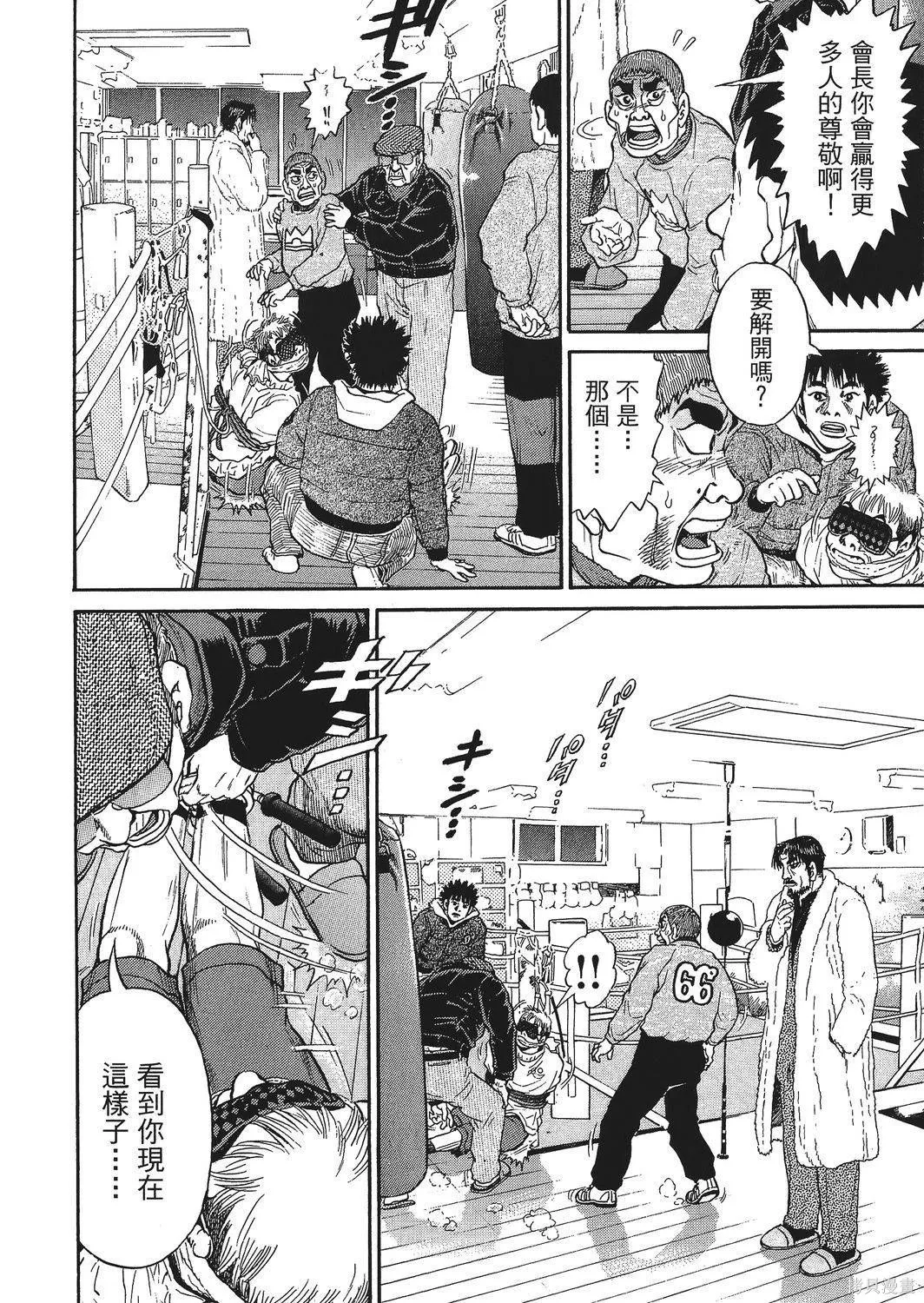 超厲害拳王RIN,第02卷,第80张