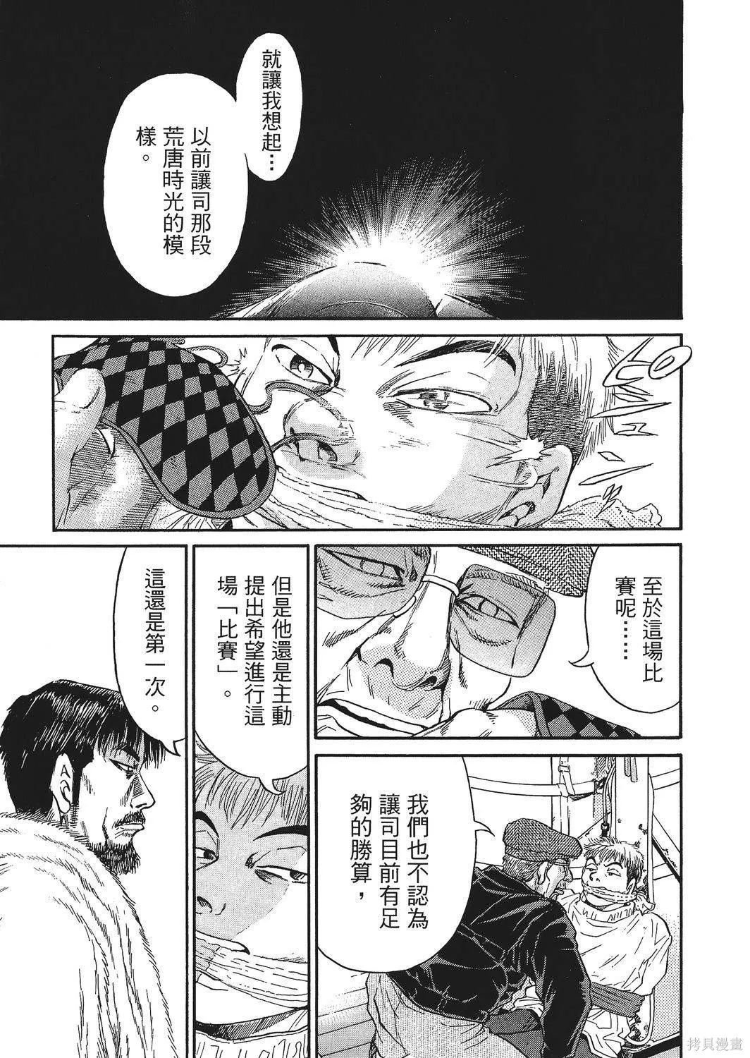超厲害拳王RIN,第02卷,第81张