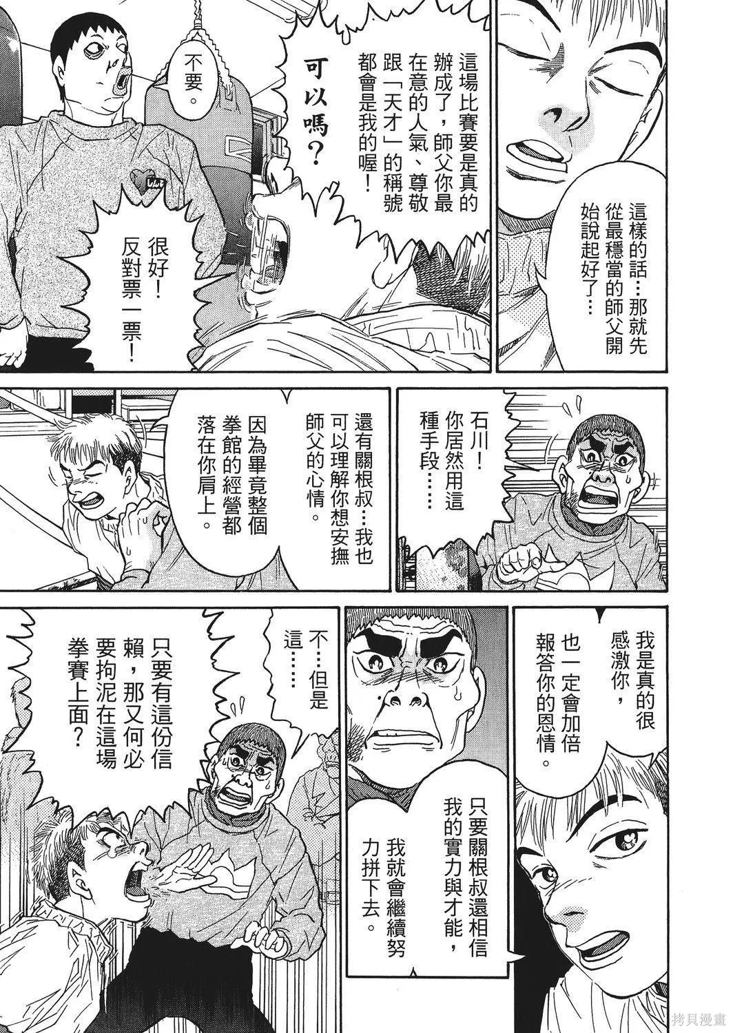 超厲害拳王RIN,第02卷,第83张