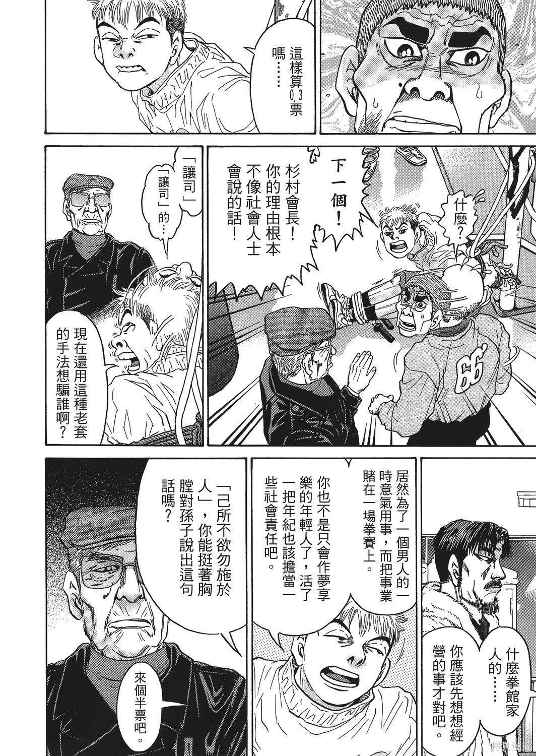超厲害拳王RIN,第02卷,第84张