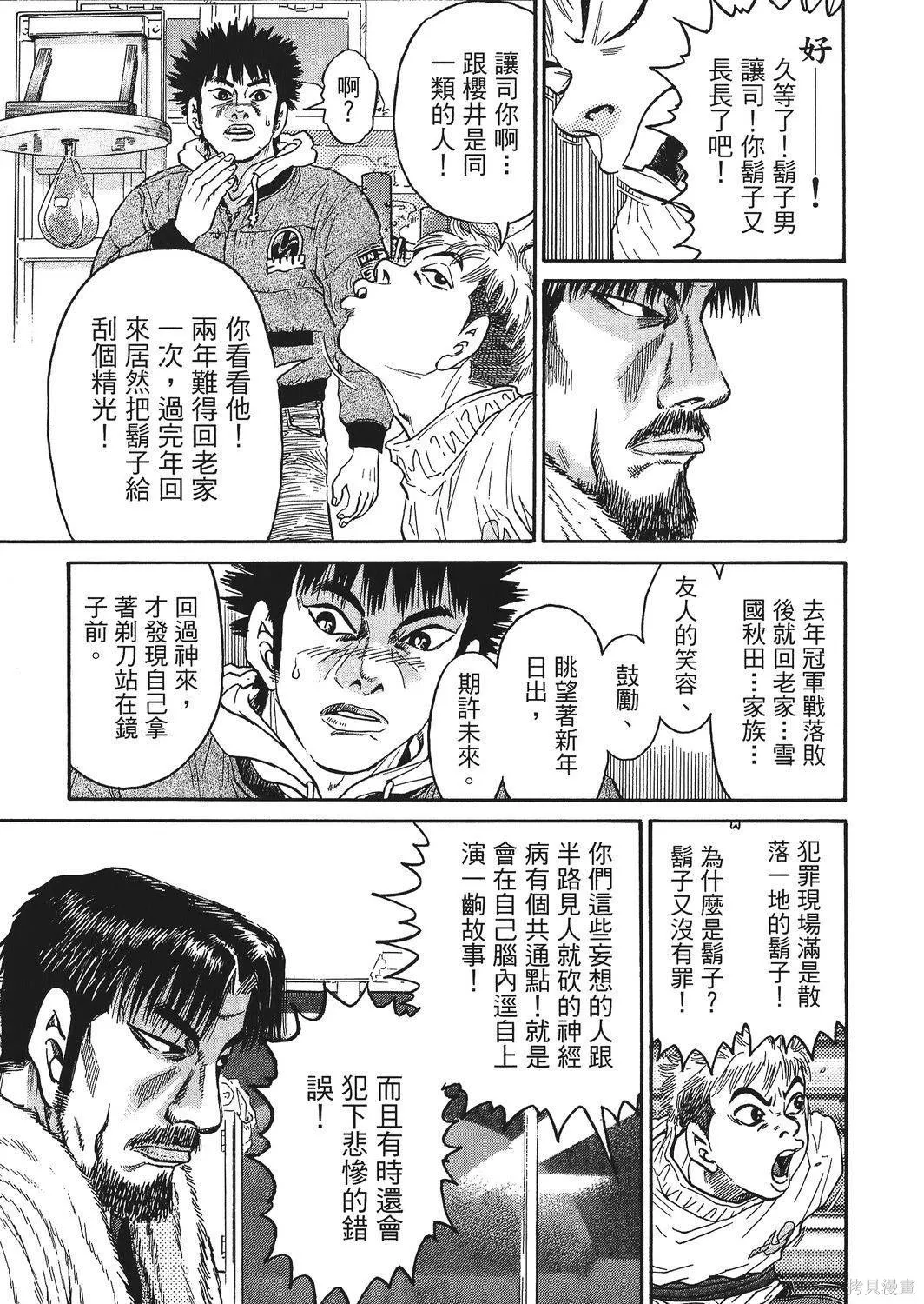 超厲害拳王RIN,第02卷,第85张