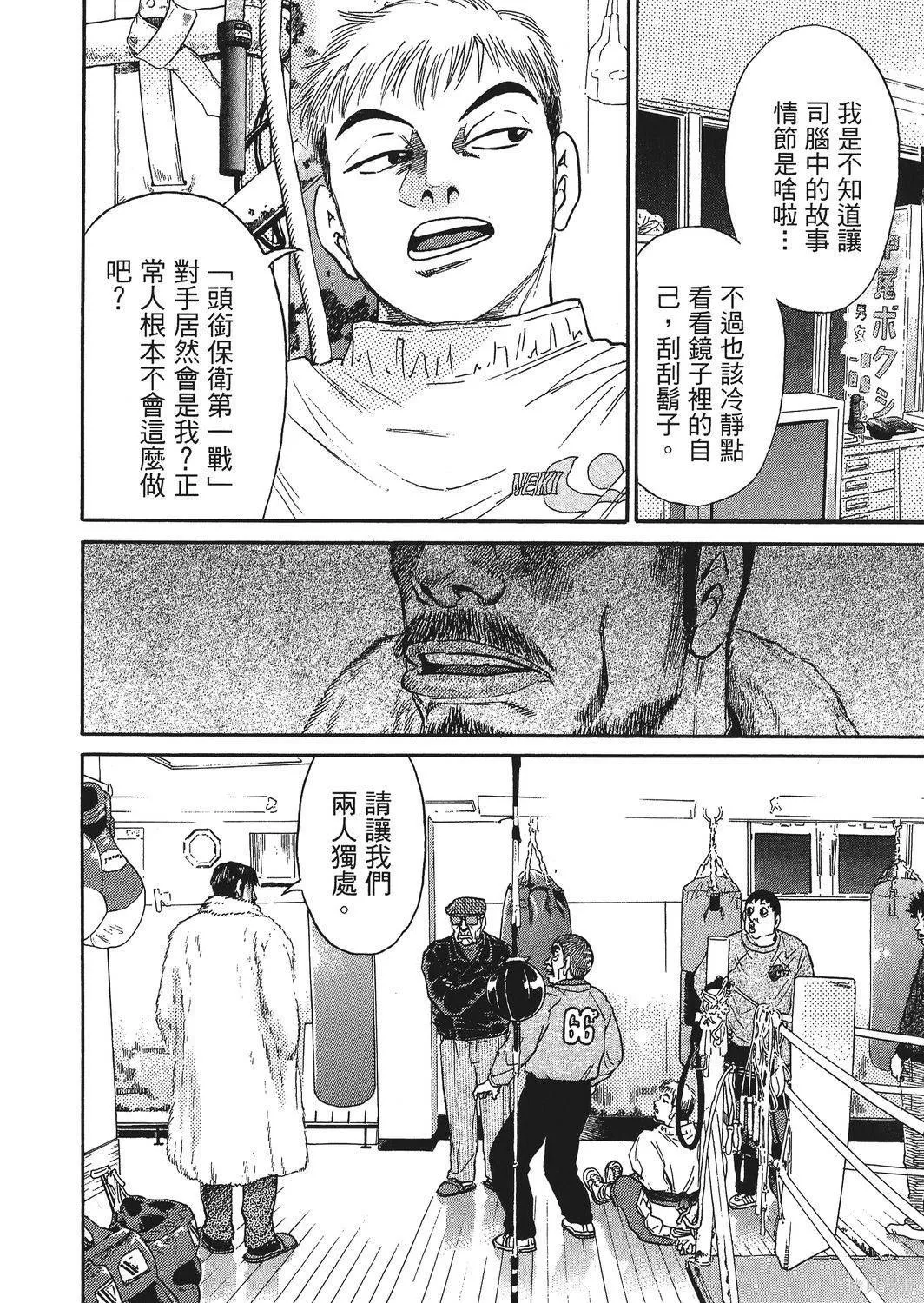 超厲害拳王RIN,第02卷,第86张