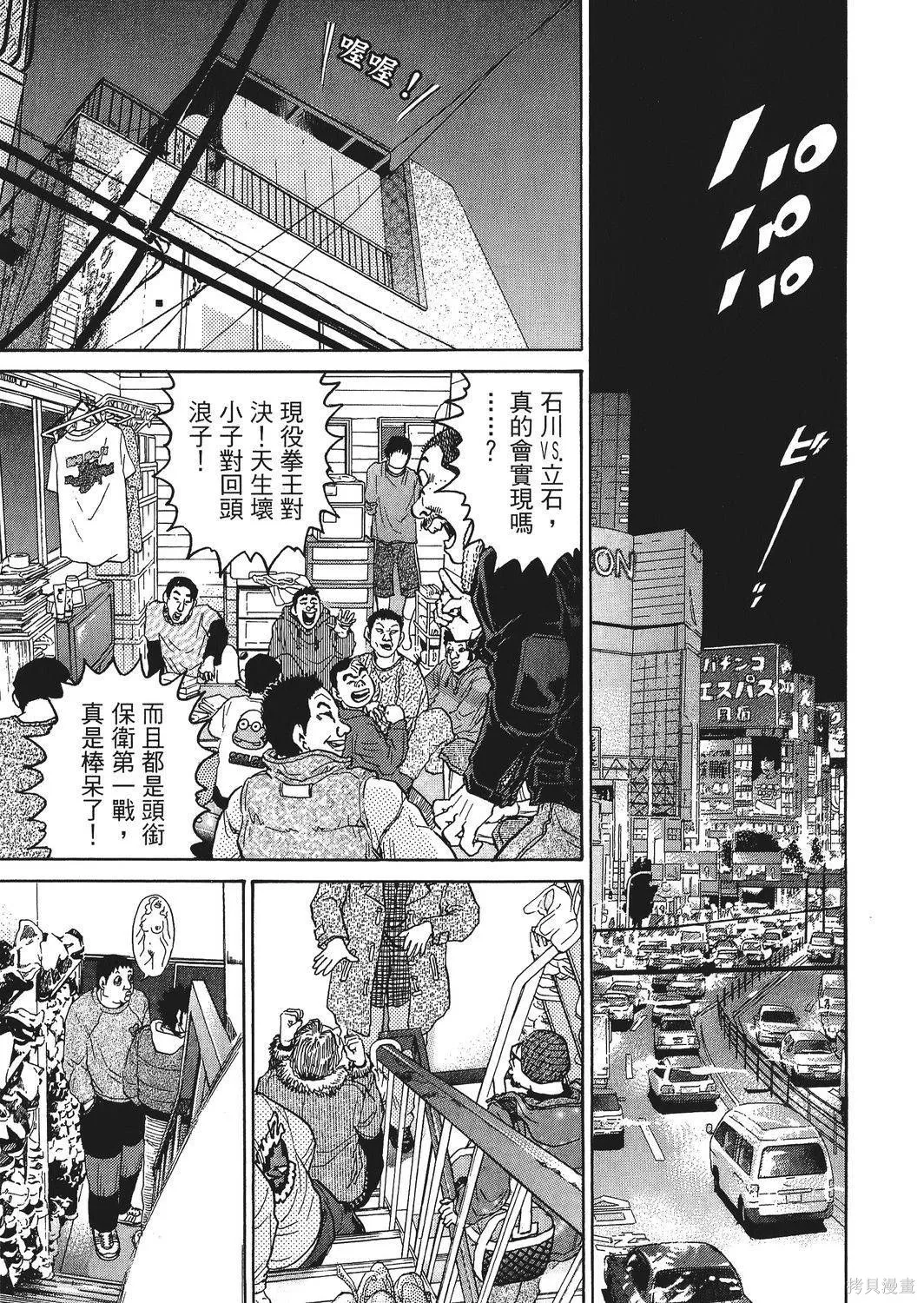 超厲害拳王RIN,第02卷,第87张