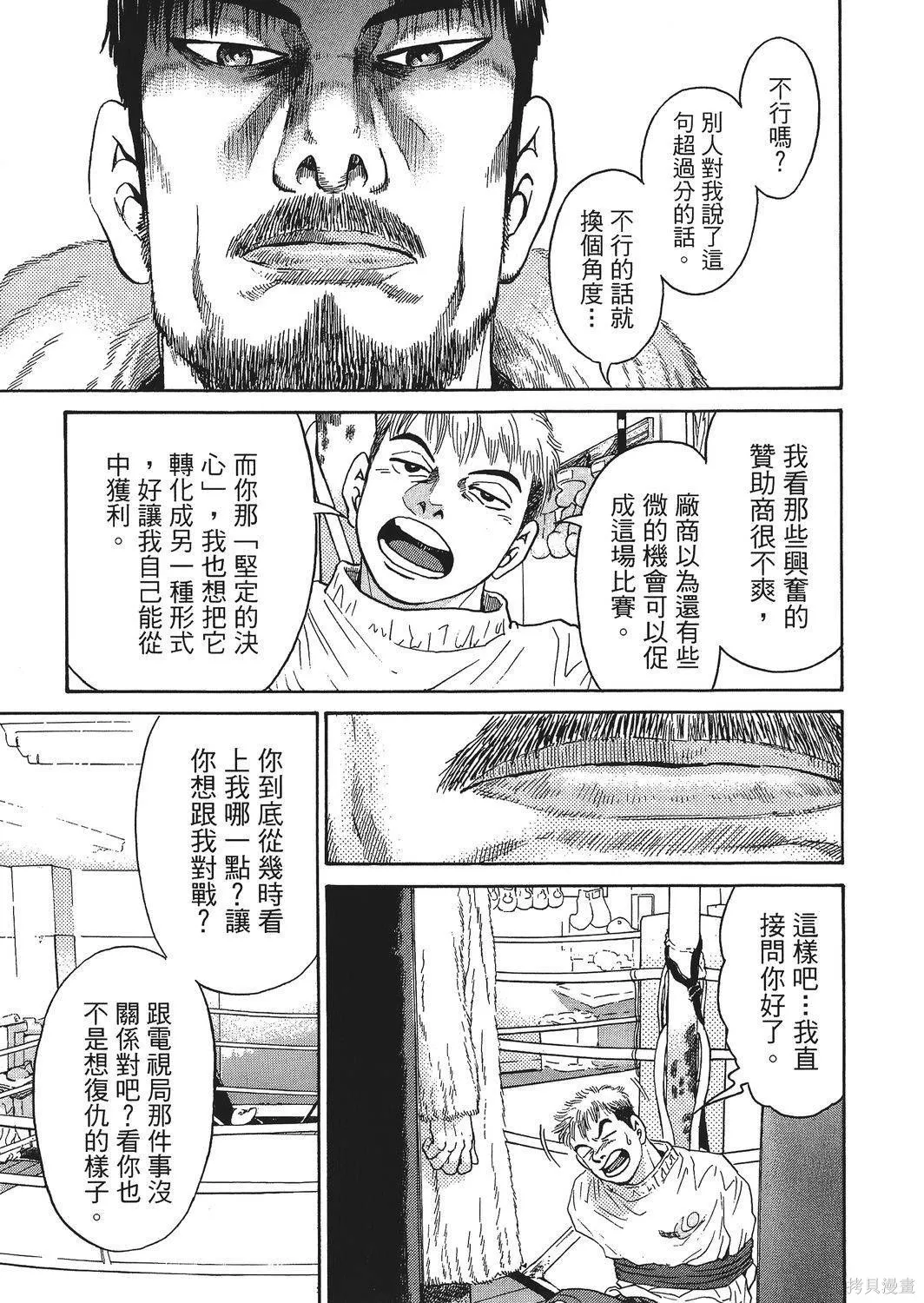 超厲害拳王RIN,第02卷,第89张