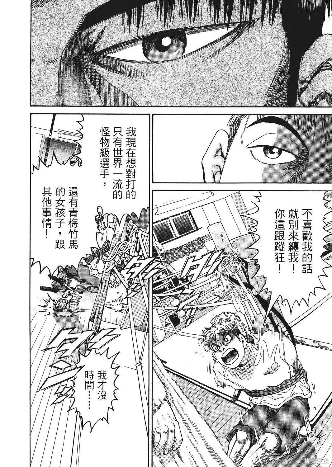 超厲害拳王RIN,第02卷,第90张