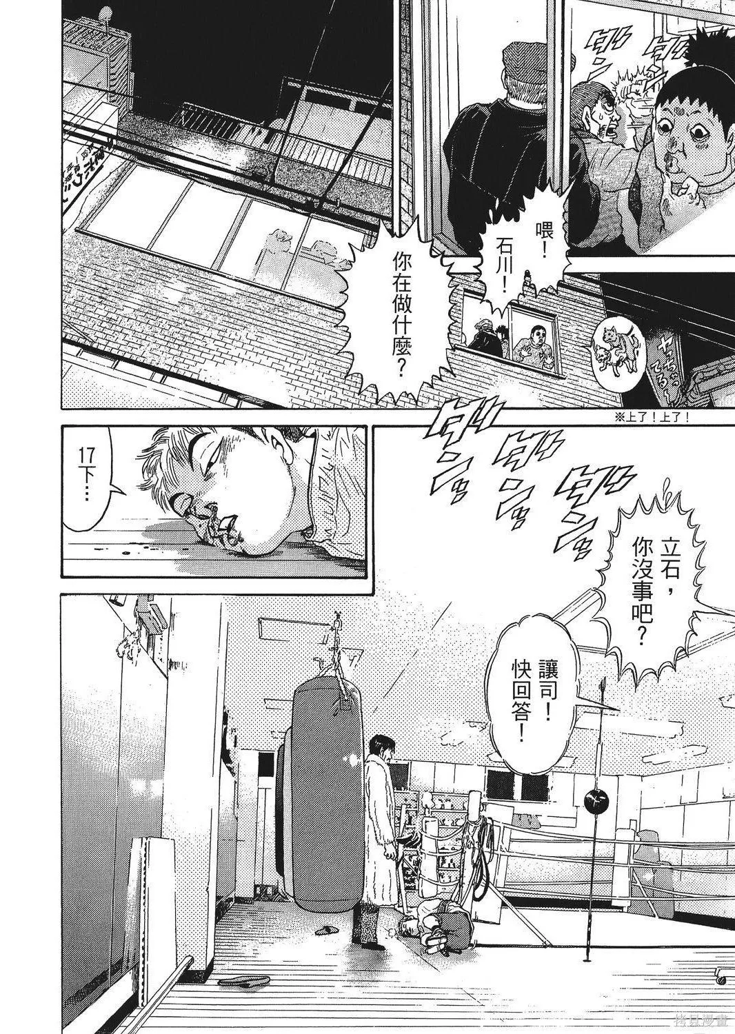 超厲害拳王RIN,第02卷,第94张