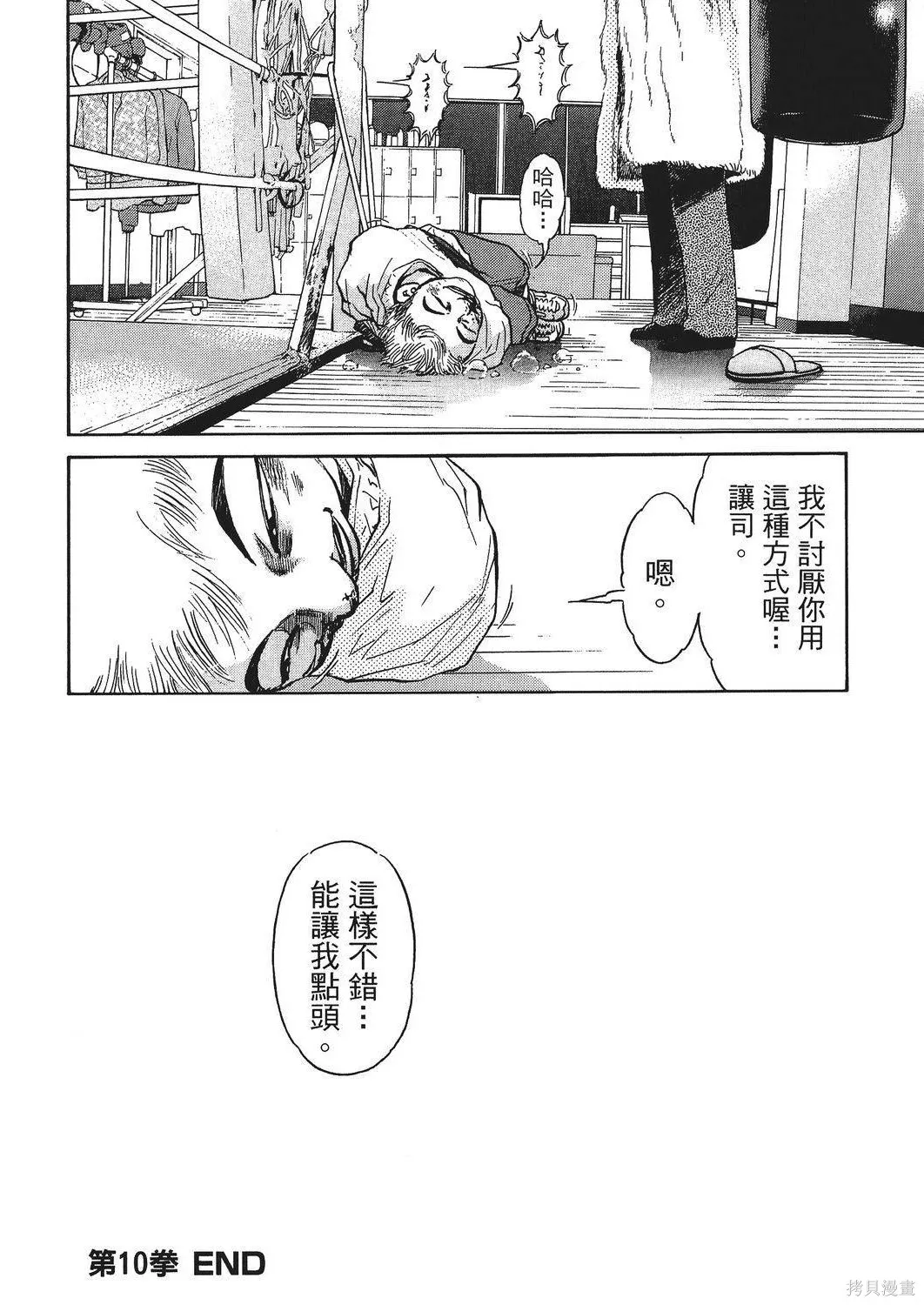 超厲害拳王RIN,第02卷,第96张