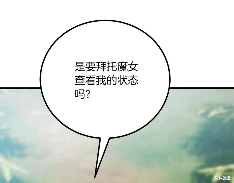 作为SSS级仓库角色生存,第26话,第116张