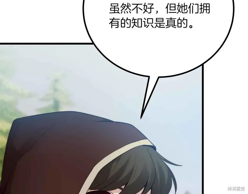 作为SSS级仓库角色生存,第26话,第123张