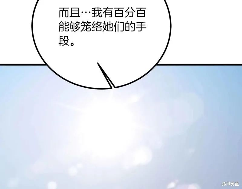 作为SSS级仓库角色生存,第26话,第132张
