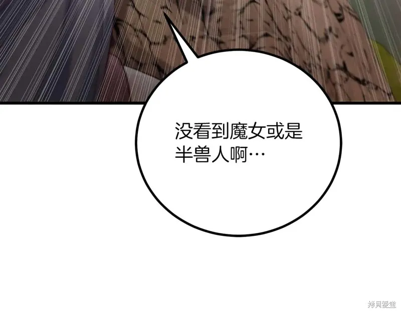 作为SSS级仓库角色生存,第26话,第201张