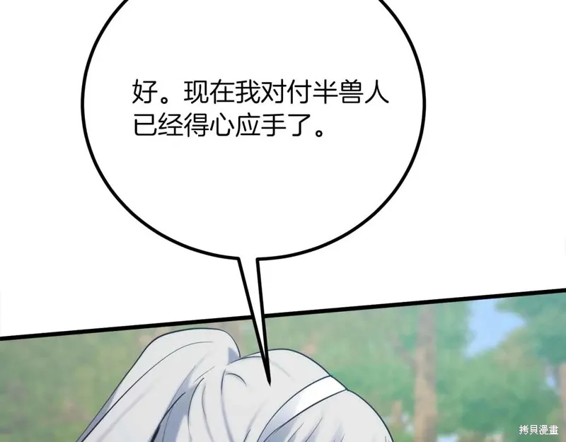 作为SSS级仓库角色生存,第26话,第210张