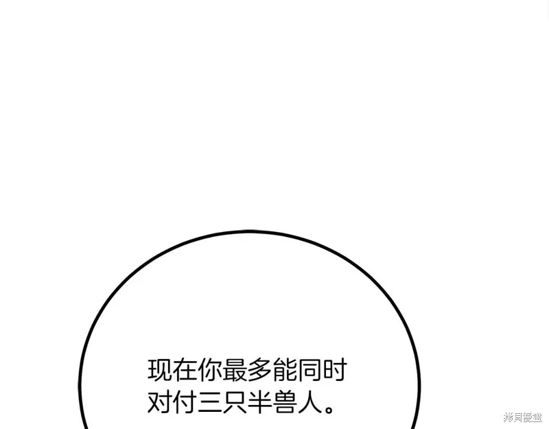 作为SSS级仓库角色生存,第26话,第237张