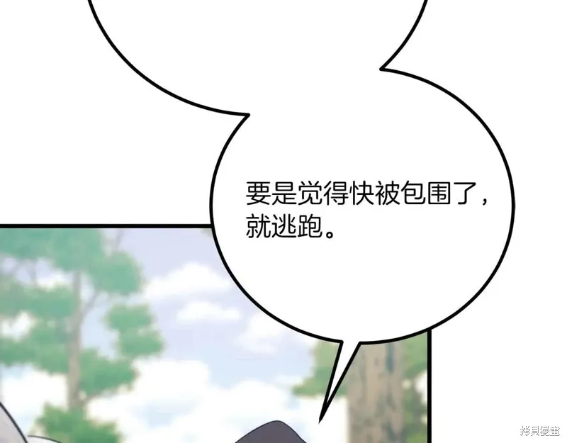 作为SSS级仓库角色生存,第26话,第238张