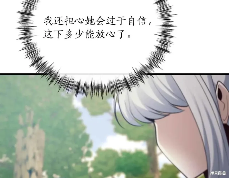 作为SSS级仓库角色生存,第26话,第246张