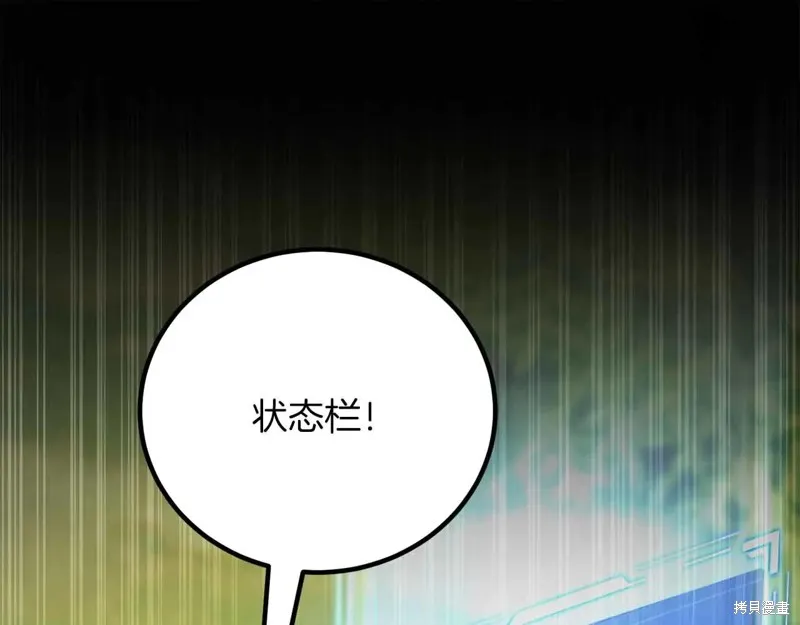 作为SSS级仓库角色生存,第26话,第38张