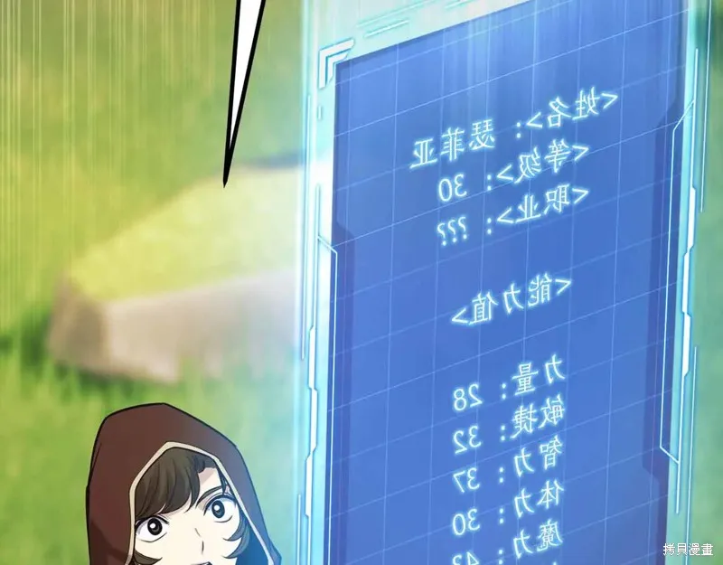作为SSS级仓库角色生存,第26话,第39张