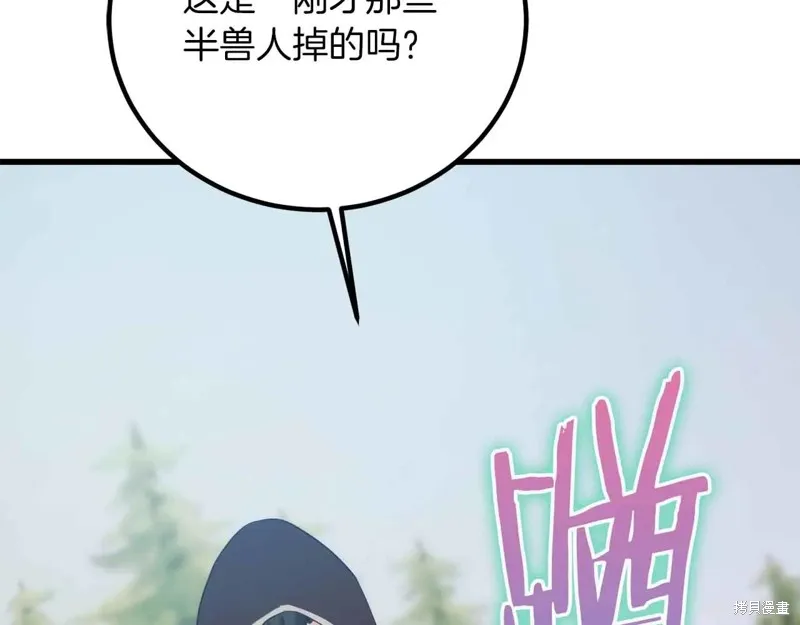 作为SSS级仓库角色生存,第26话,第57张