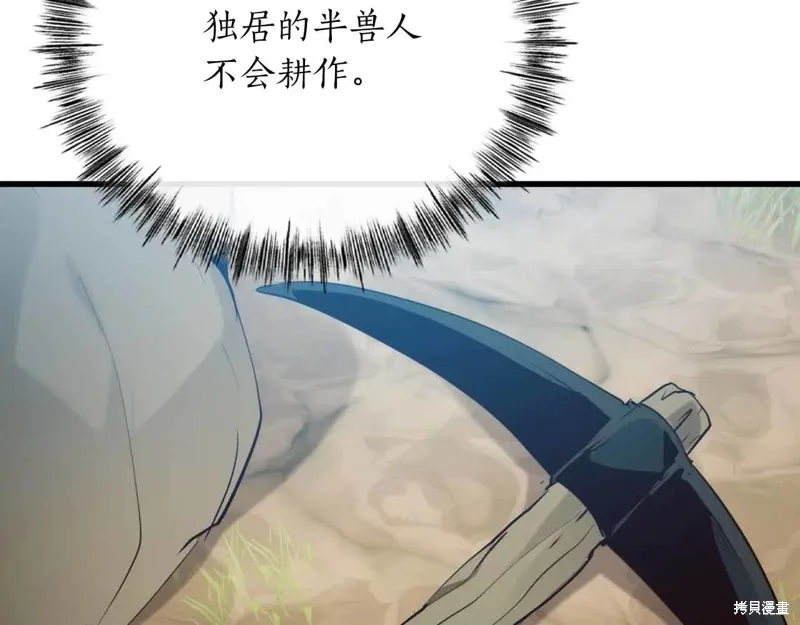 作为SSS级仓库角色生存,第26话,第61张