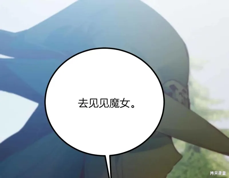 作为SSS级仓库角色生存,第26话,第78张