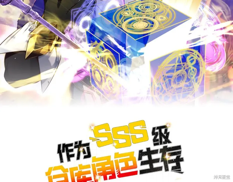 作为SSS级仓库角色生存,第26话,第86张