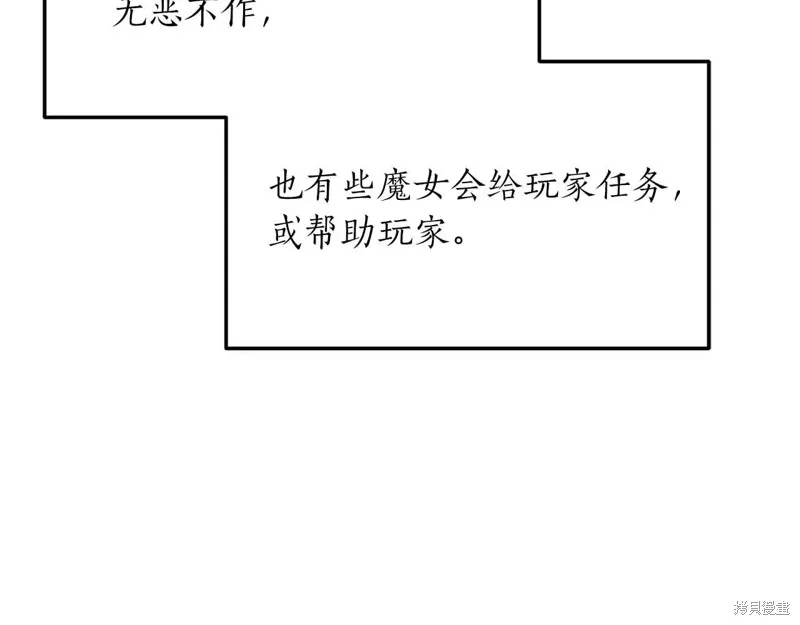 作为SSS级仓库角色生存,第26话,第93张