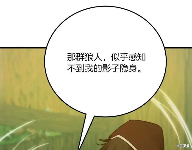 作为SSS级仓库角色生存,第38话,第163张
