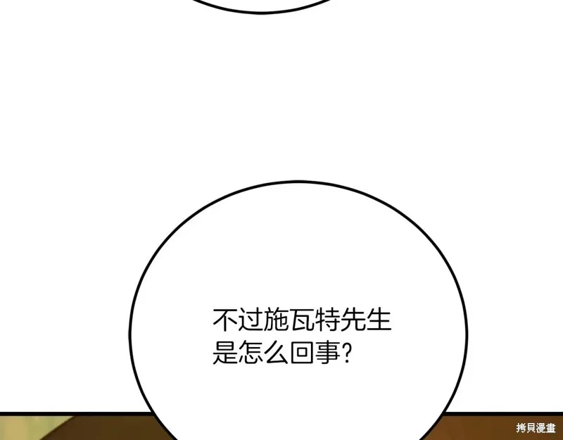作为SSS级仓库角色生存,第38话,第169张