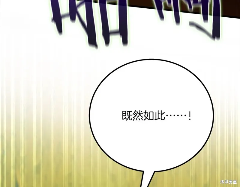 作为SSS级仓库角色生存,第38话,第183张