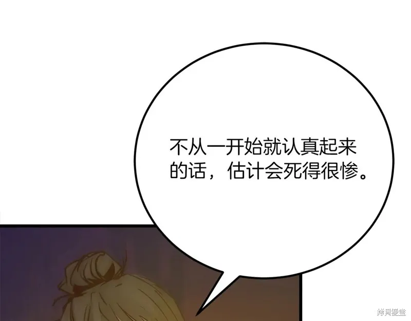 作为SSS级仓库角色生存,第38话,第223张