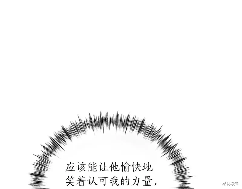 作为SSS级仓库角色生存,第38话,第23张