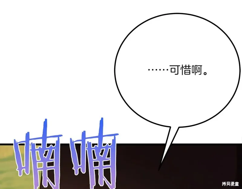 作为SSS级仓库角色生存,第38话,第27张