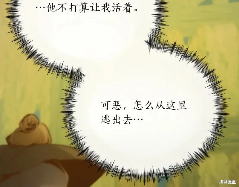 作为SSS级仓库角色生存,第38话,第42张