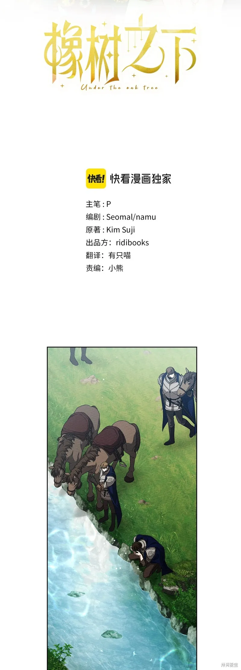 在橡树下,第97话,第12张