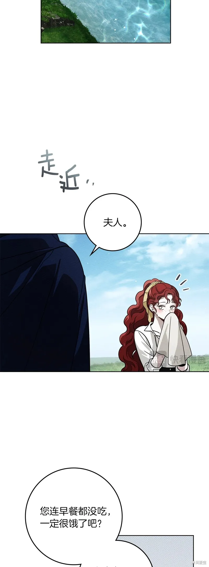 在橡树下,第97话,第13张