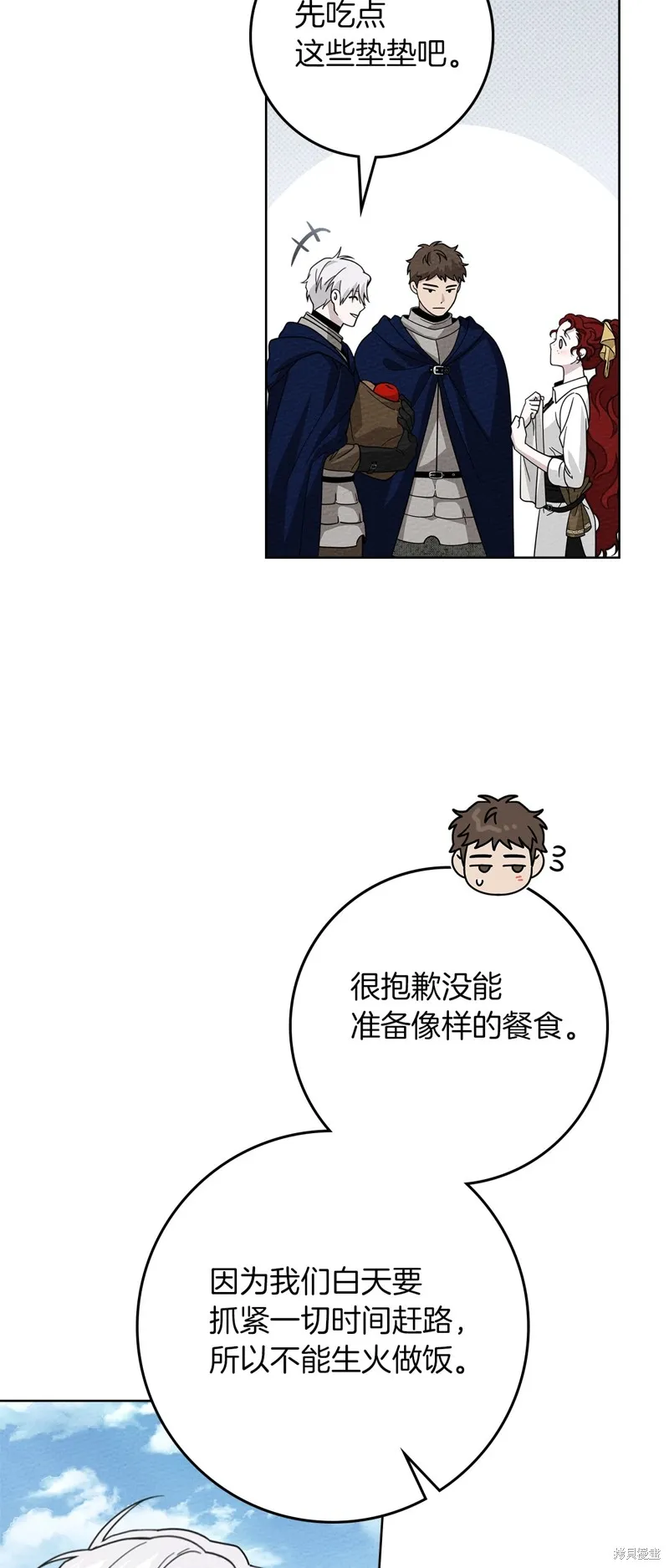 在橡树下,第97话,第14张