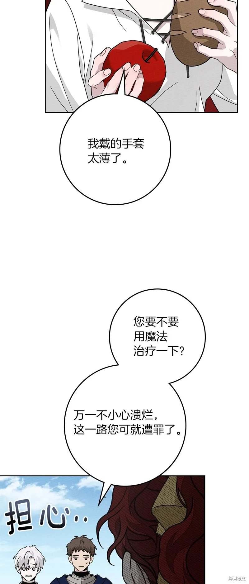 在橡树下,第97话,第17张