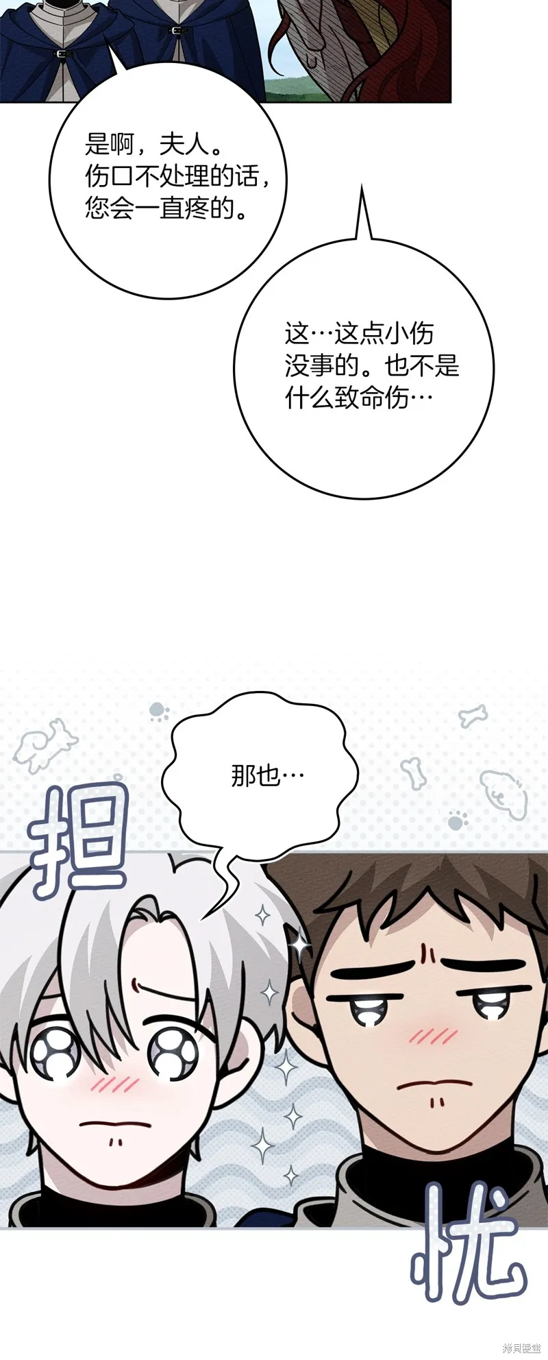 在橡树下,第97话,第18张