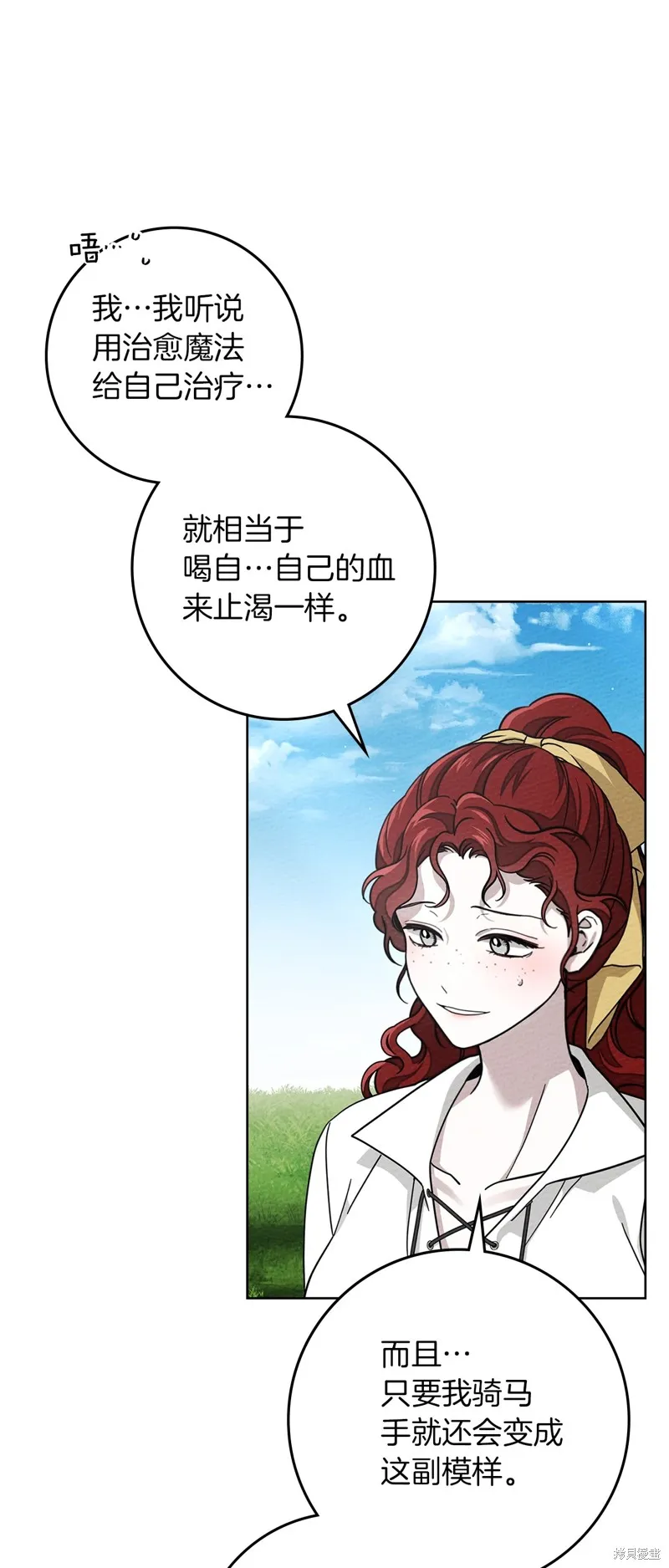 在橡树下,第97话,第19张