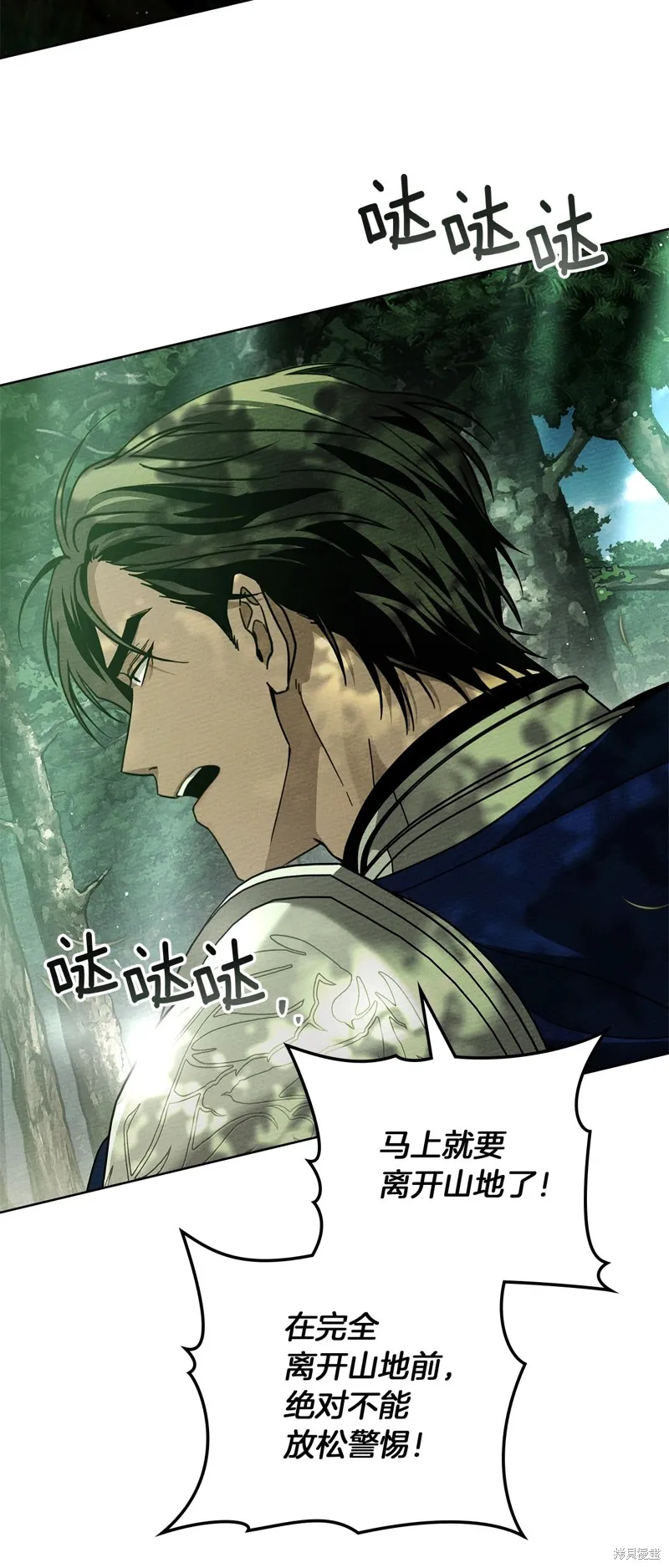 在橡树下,第97话,第2张