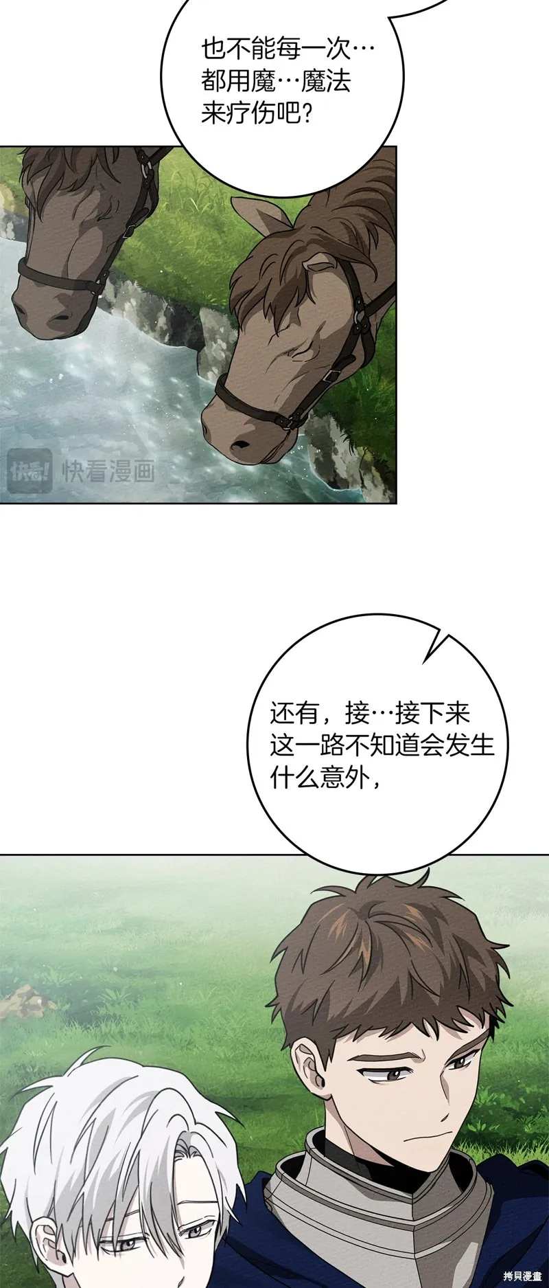 在橡树下,第97话,第20张